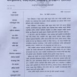 भालेश्वर मन्दिर संरक्षण समितिको विज्ञप्ति