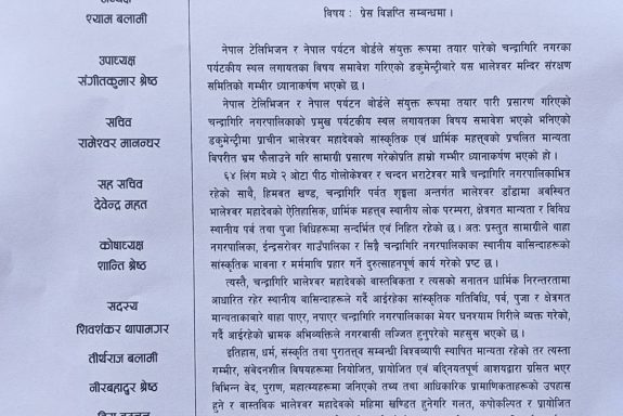 भालेश्वर मन्दिर संरक्षण समितिको विज्ञप्ति